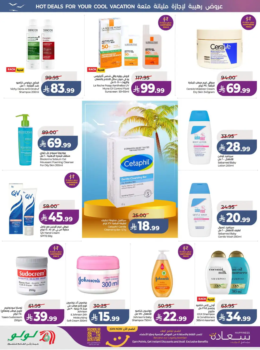 Lulu Riyadh & Al Kharj Great Holiday Offers | Latest Catalogue page 49