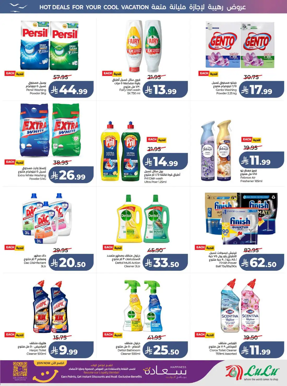 Lulu Riyadh & Al Kharj Great Holiday Offers | Latest Catalogue page 58