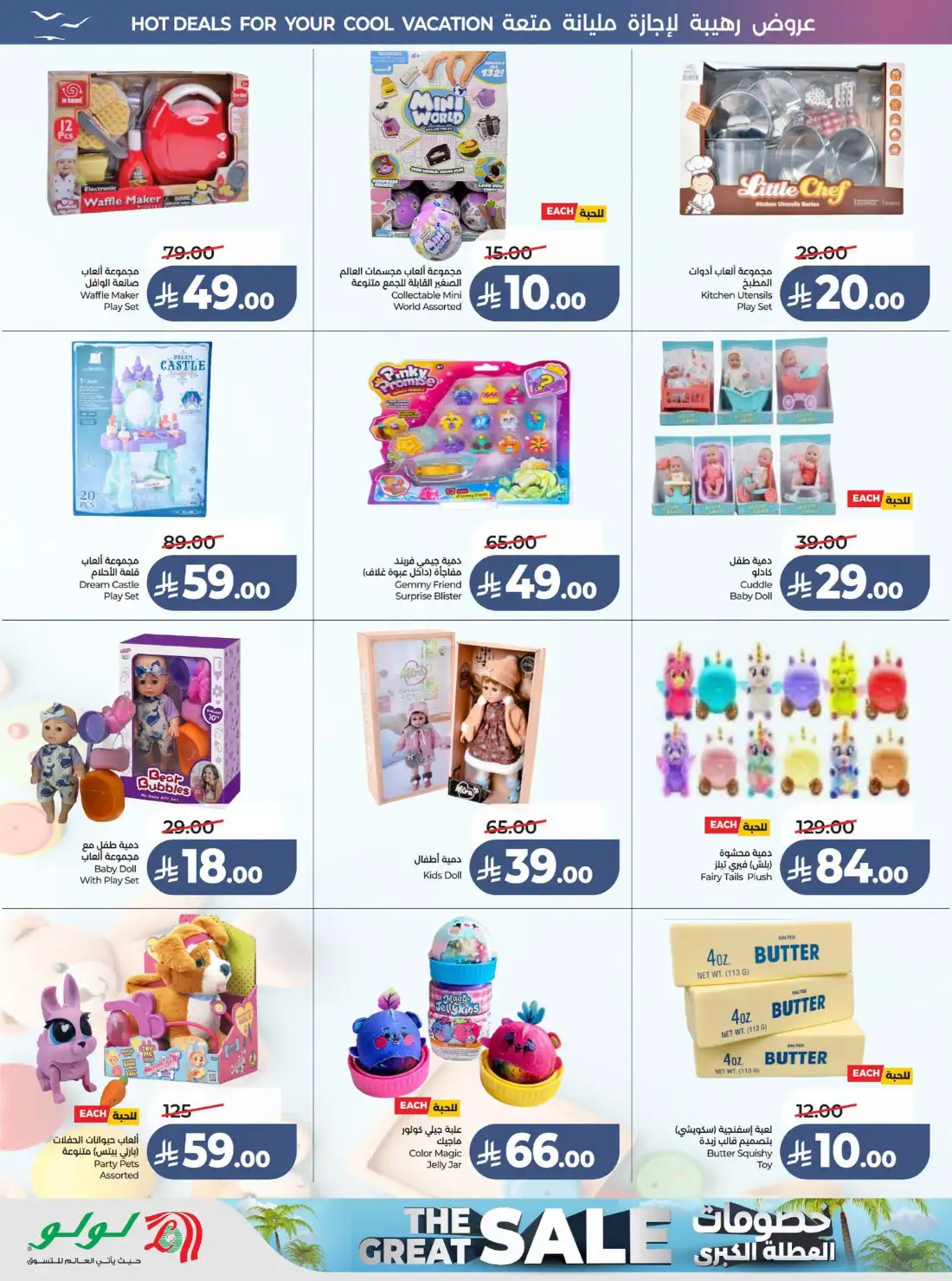 Lulu Riyadh & Al Kharj Great Holiday Offers | Latest Catalogue page 71