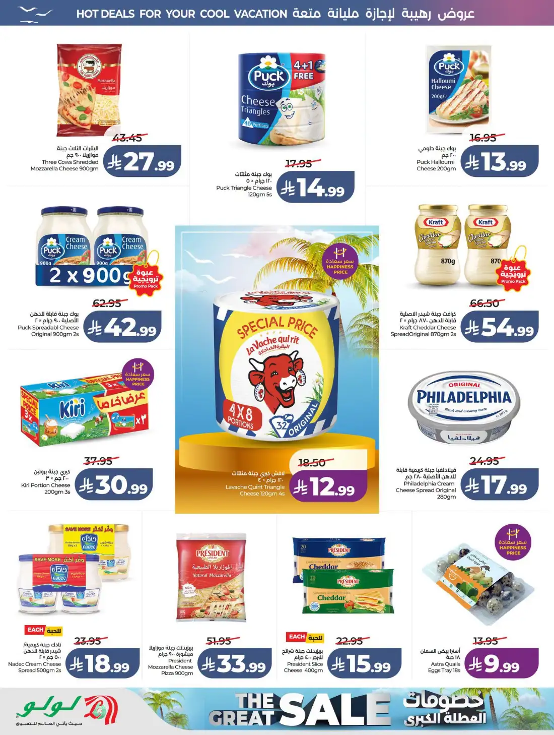 Lulu Saudi Great Holiday Sale | Latest Price & Catalogue page 16