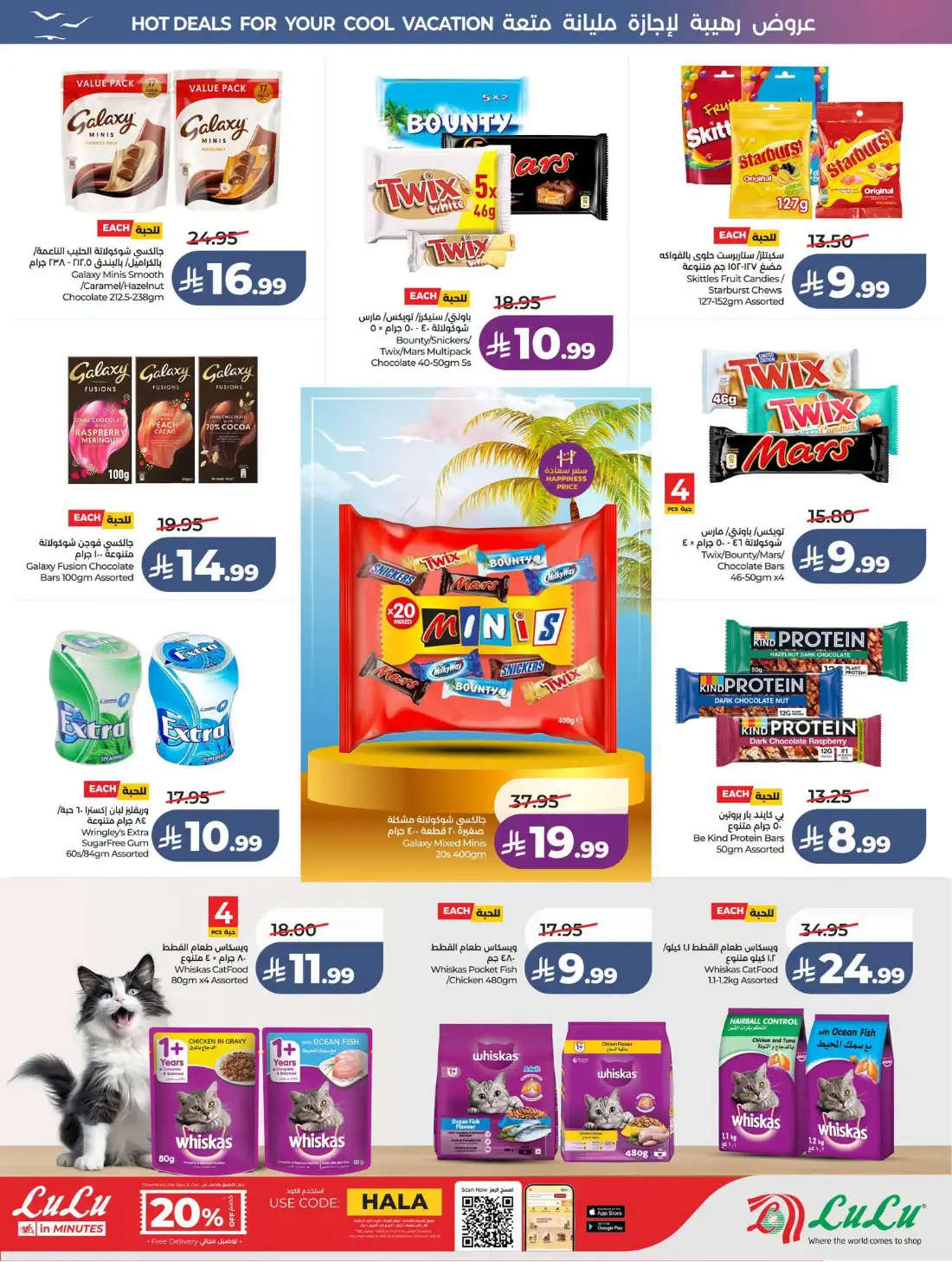 Lulu Saudi Great Holiday Sale | Latest Price & Catalogue page 17