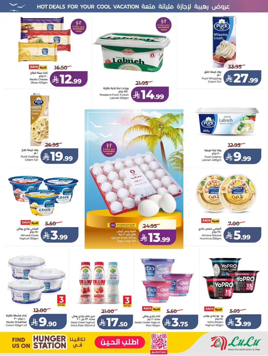 Lulu Saudi Great Holiday Sale | Latest Price & Catalogue page 18