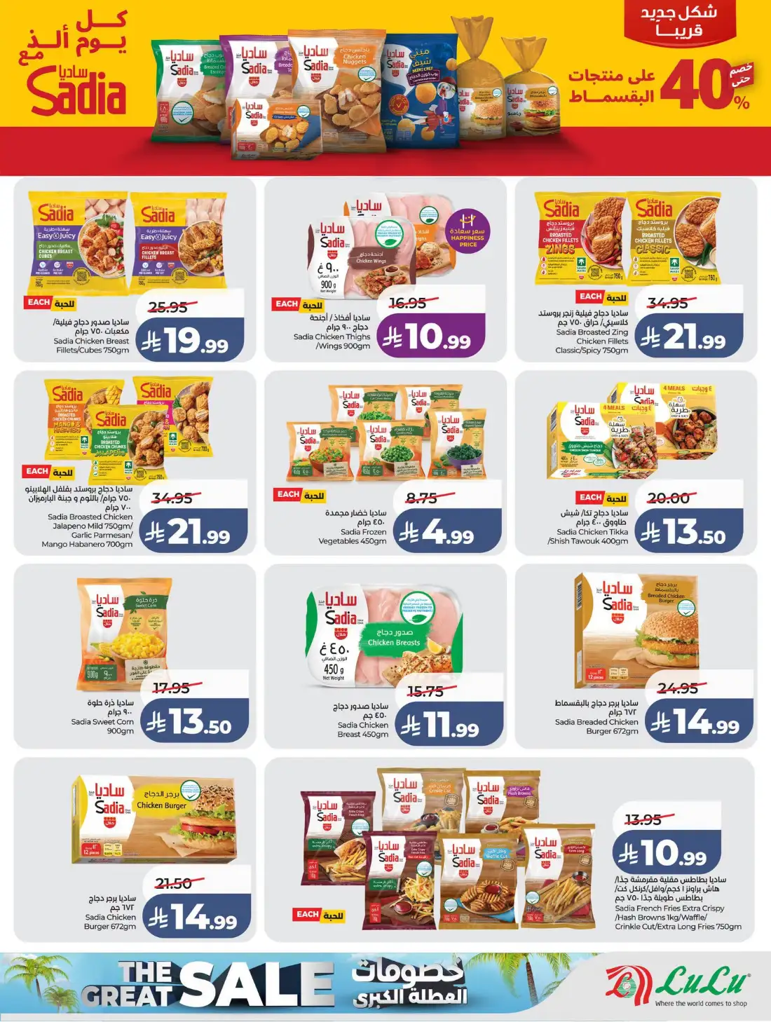 Lulu Saudi Great Holiday Sale | Latest Price & Catalogue page 23