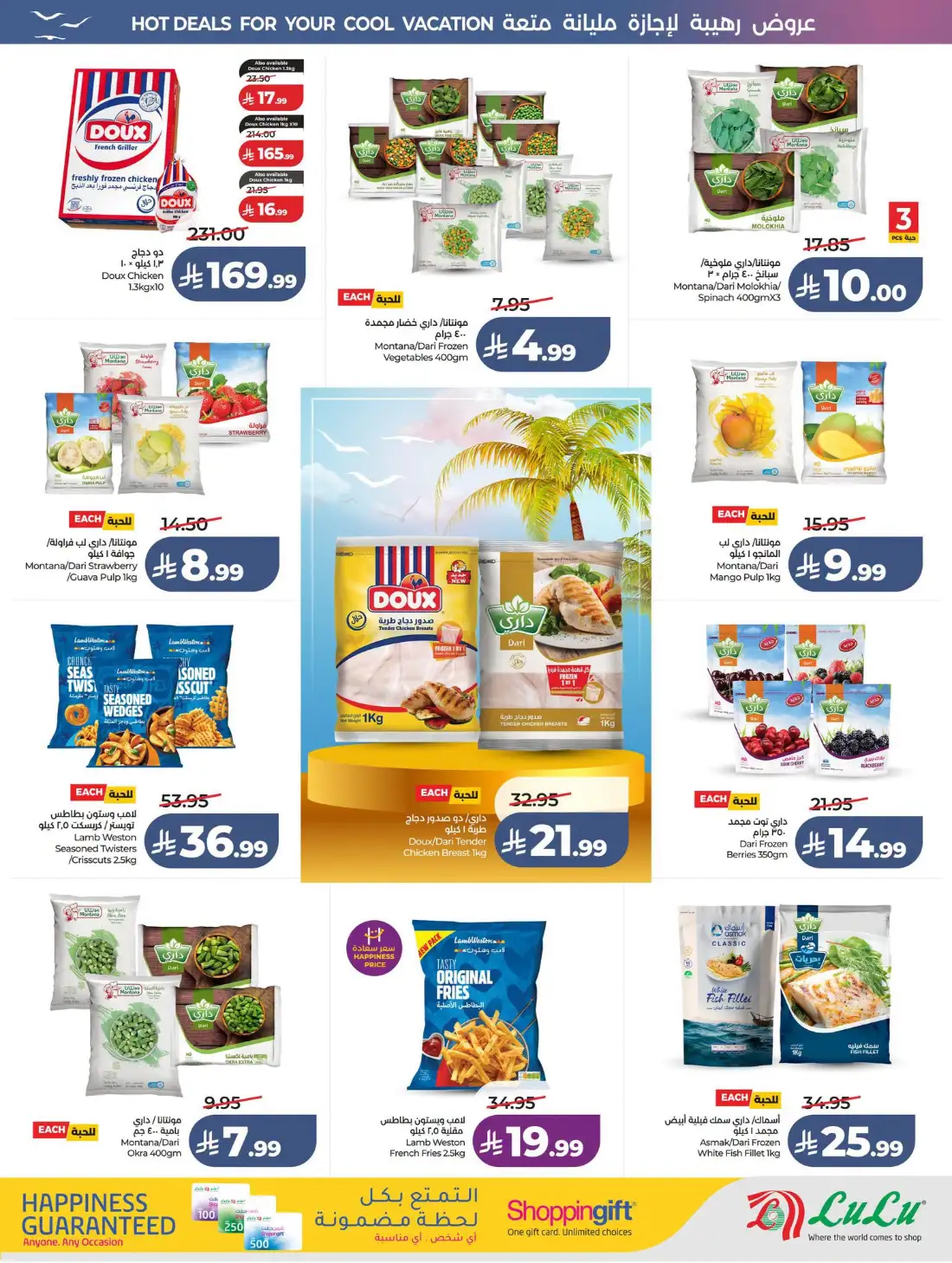 Lulu Saudi Great Holiday Sale | Latest Price & Catalogue page 24
