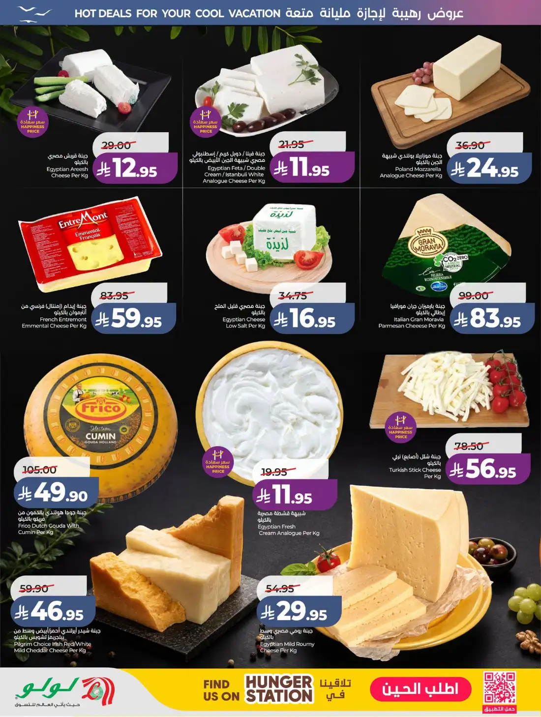 Lulu Saudi Great Holiday Sale | Latest Price & Catalogue page 34