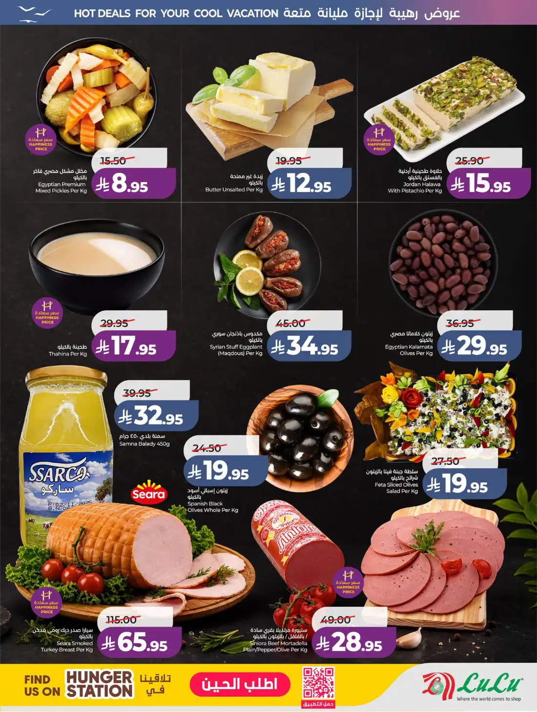 Lulu Saudi Great Holiday Sale | Latest Price & Catalogue page 36