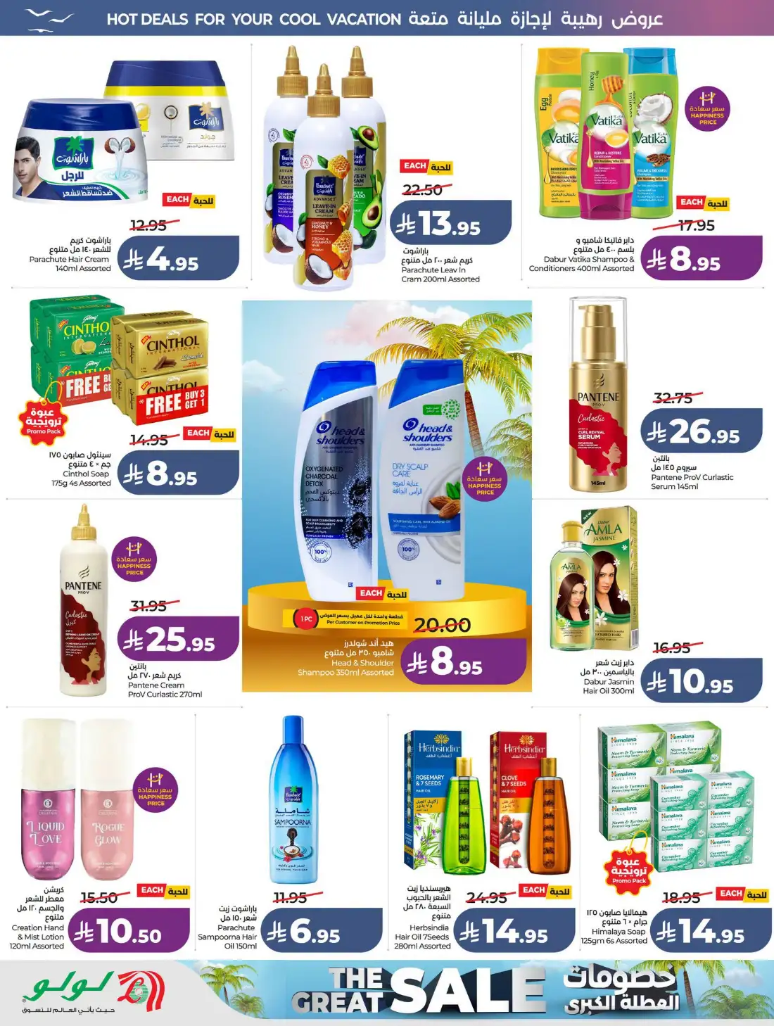 Lulu Saudi Great Holiday Sale | Latest Price & Catalogue page 44