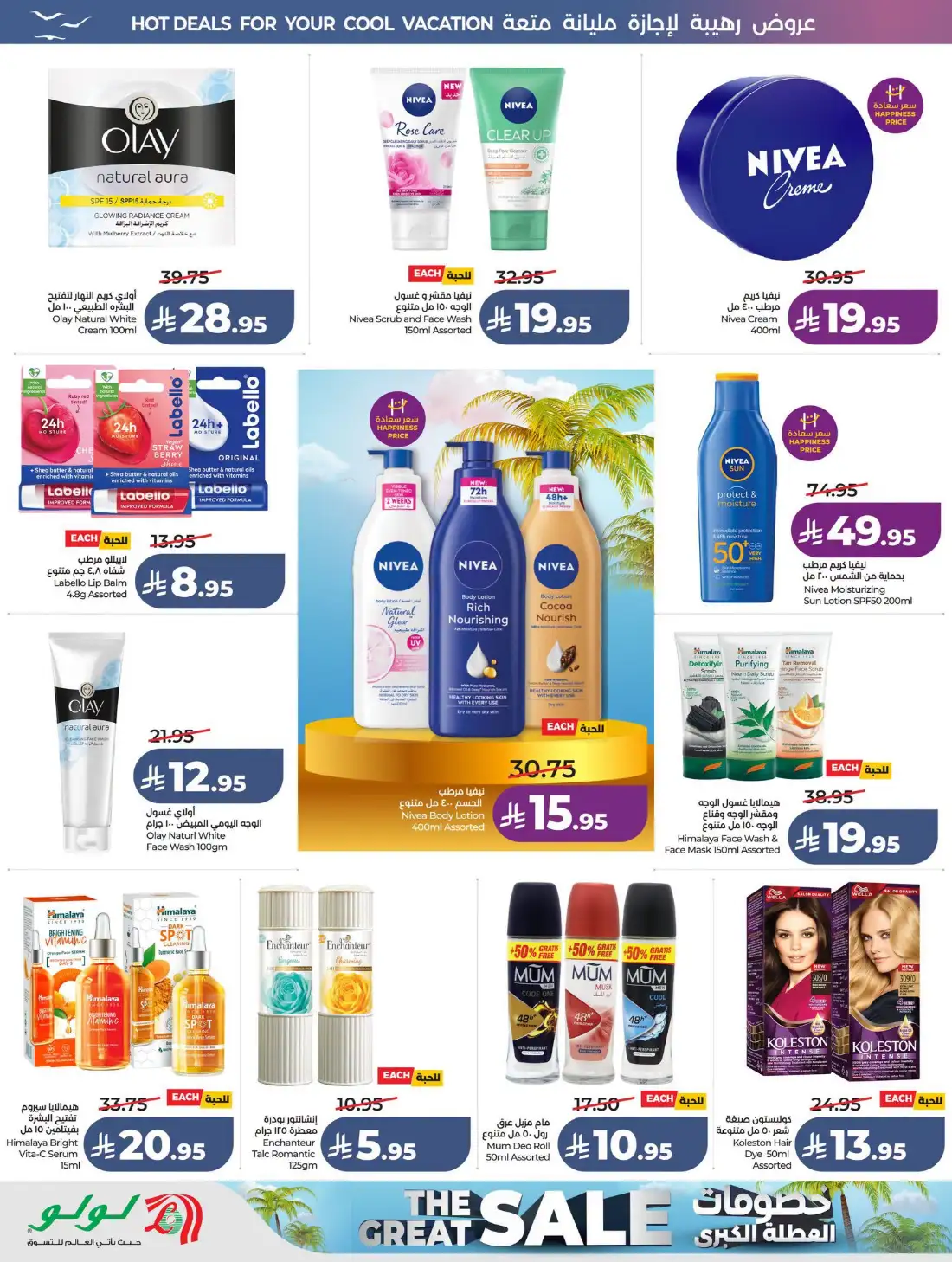 Lulu Saudi Great Holiday Sale | Latest Price & Catalogue page 45