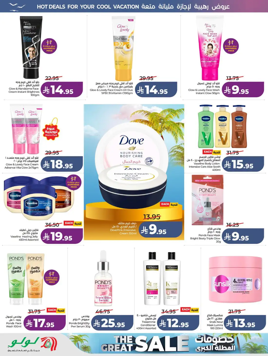 Lulu Saudi Great Holiday Sale | Latest Price & Catalogue page 48