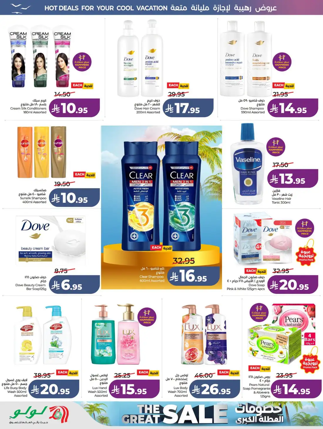Lulu Saudi Great Holiday Sale | Latest Price & Catalogue page 49
