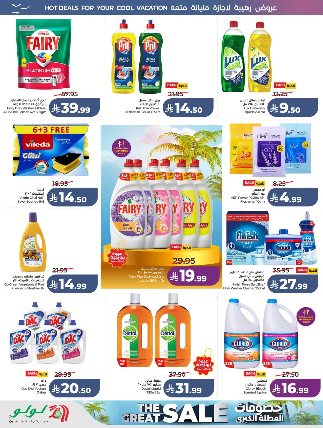 Lulu Saudi Great Holiday Sale | Latest Price & Catalogue page 52