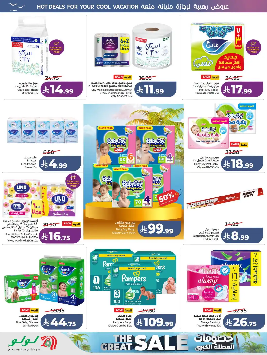 Lulu Saudi Great Holiday Sale | Latest Price & Catalogue page 54
