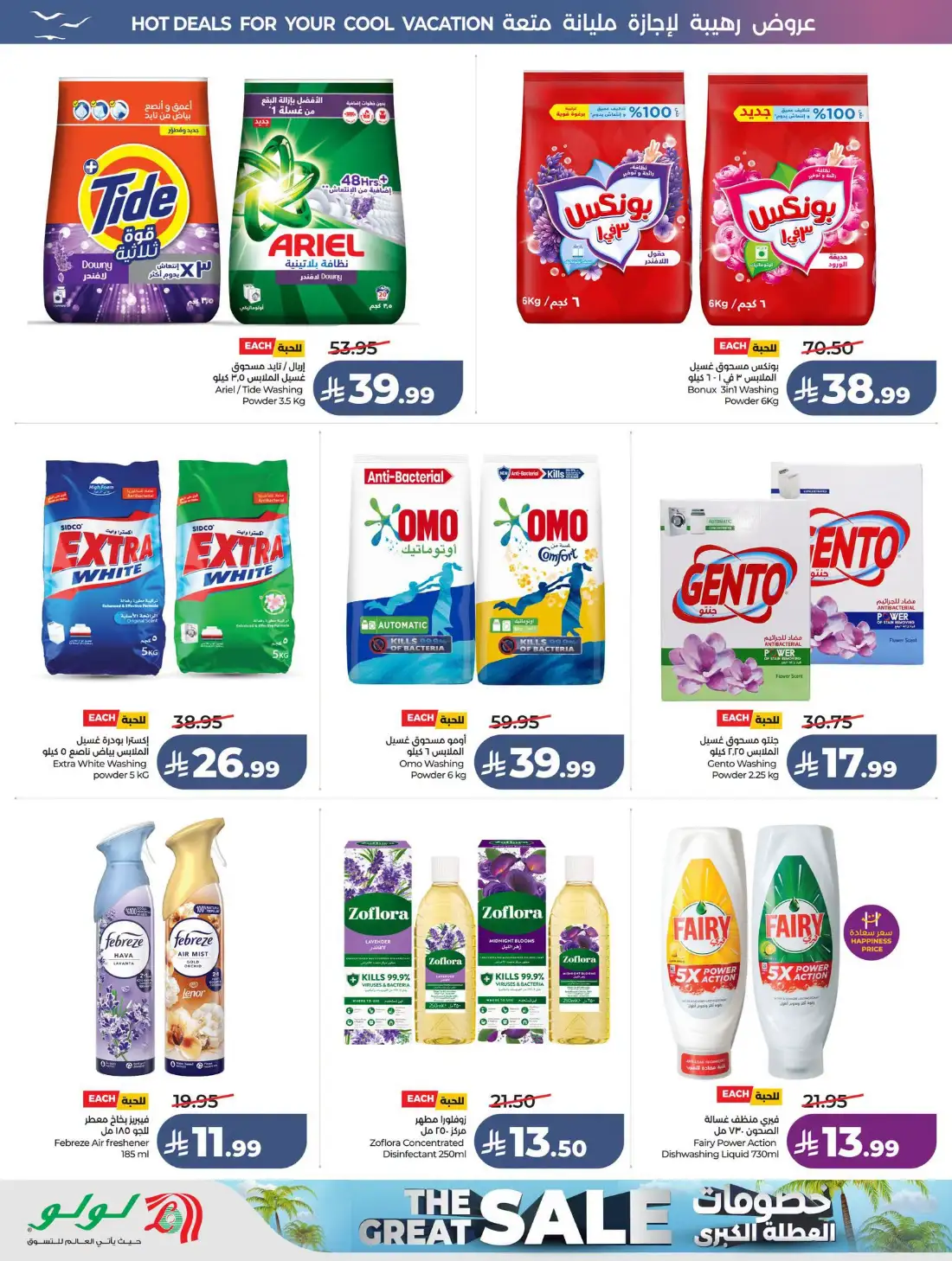 Lulu Saudi Great Holiday Sale | Latest Price & Catalogue page 55