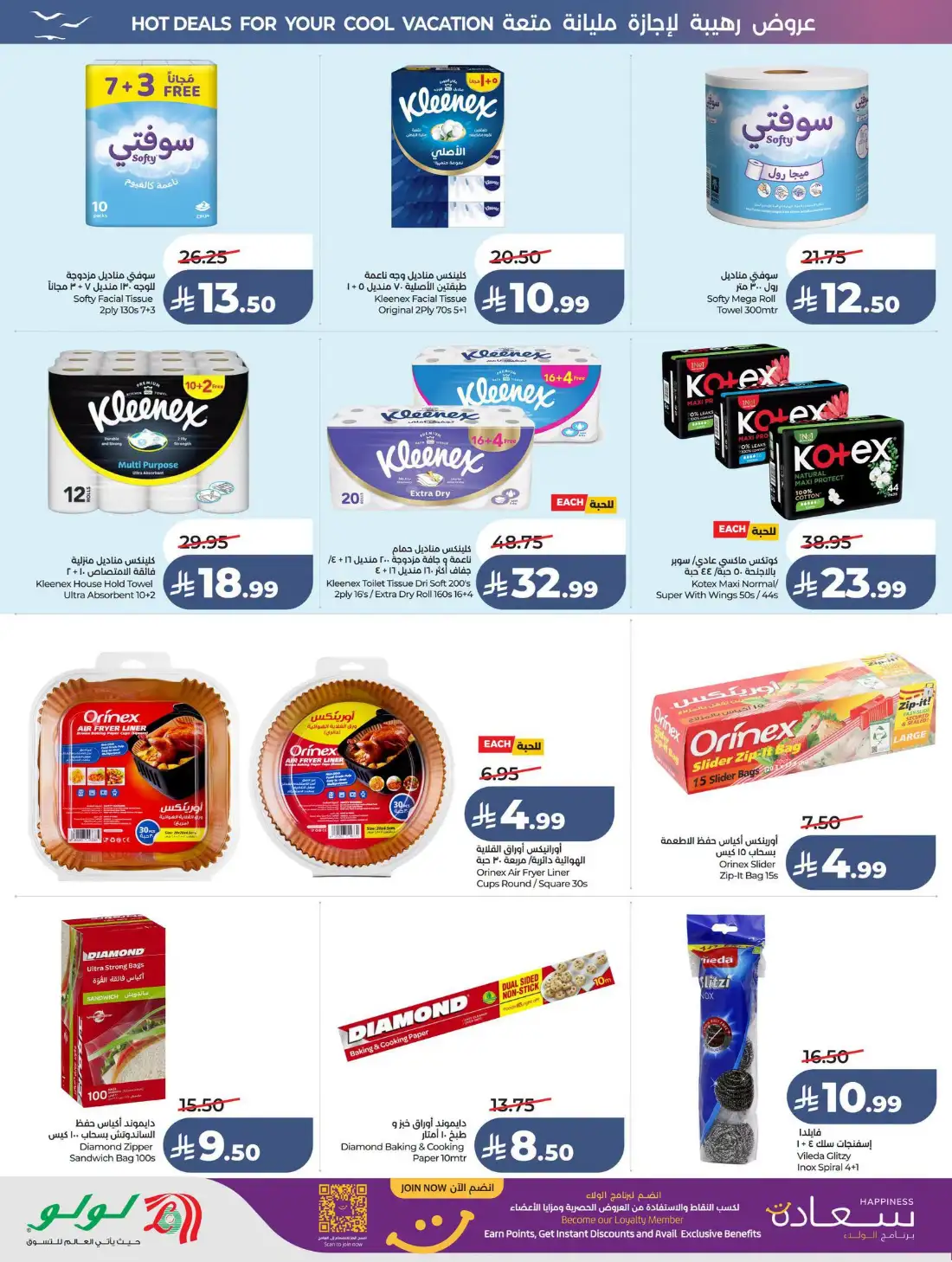 Lulu Saudi Great Holiday Sale | Latest Price & Catalogue page 56