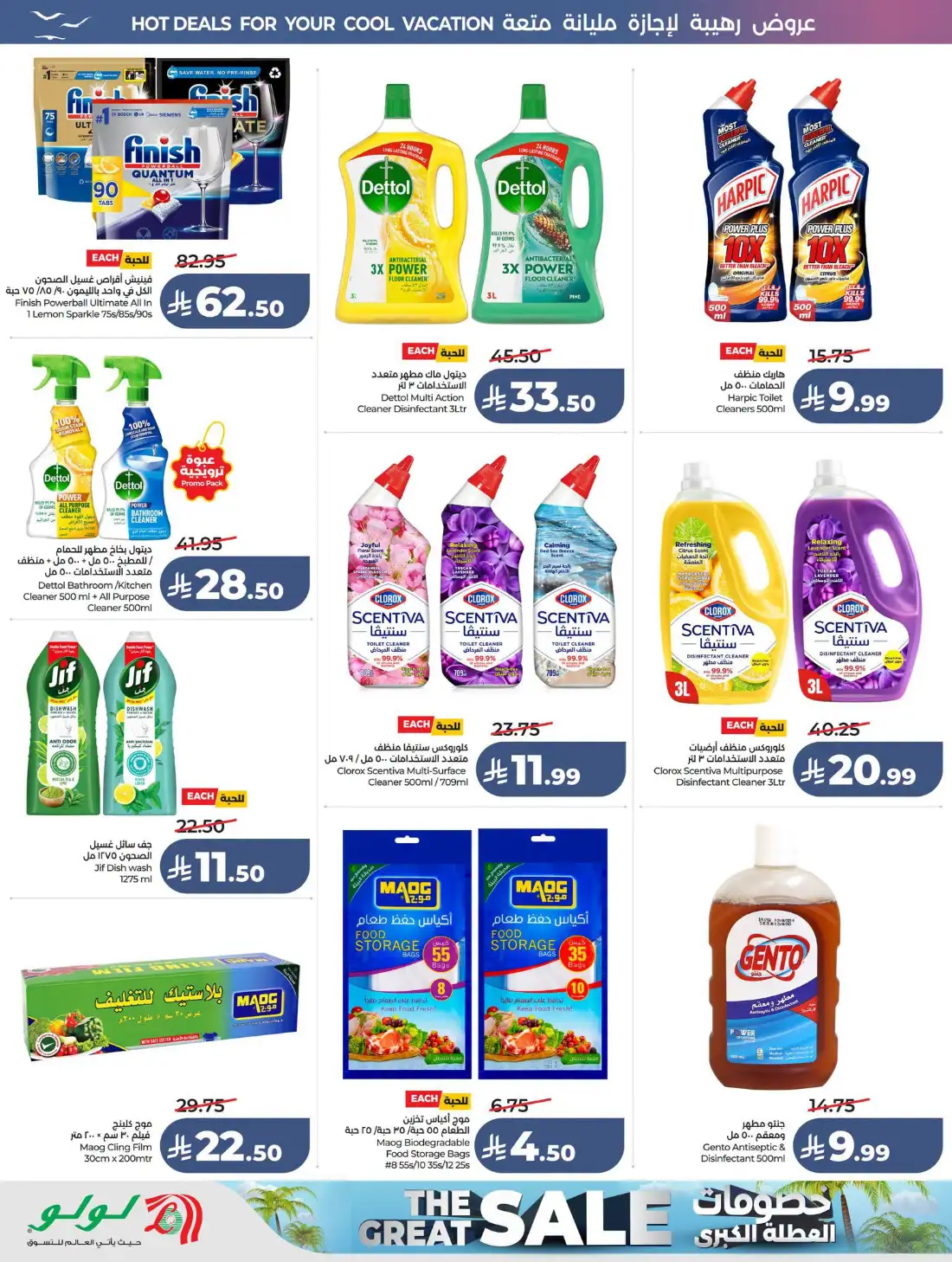 Lulu Saudi Great Holiday Sale | Latest Price & Catalogue page 58