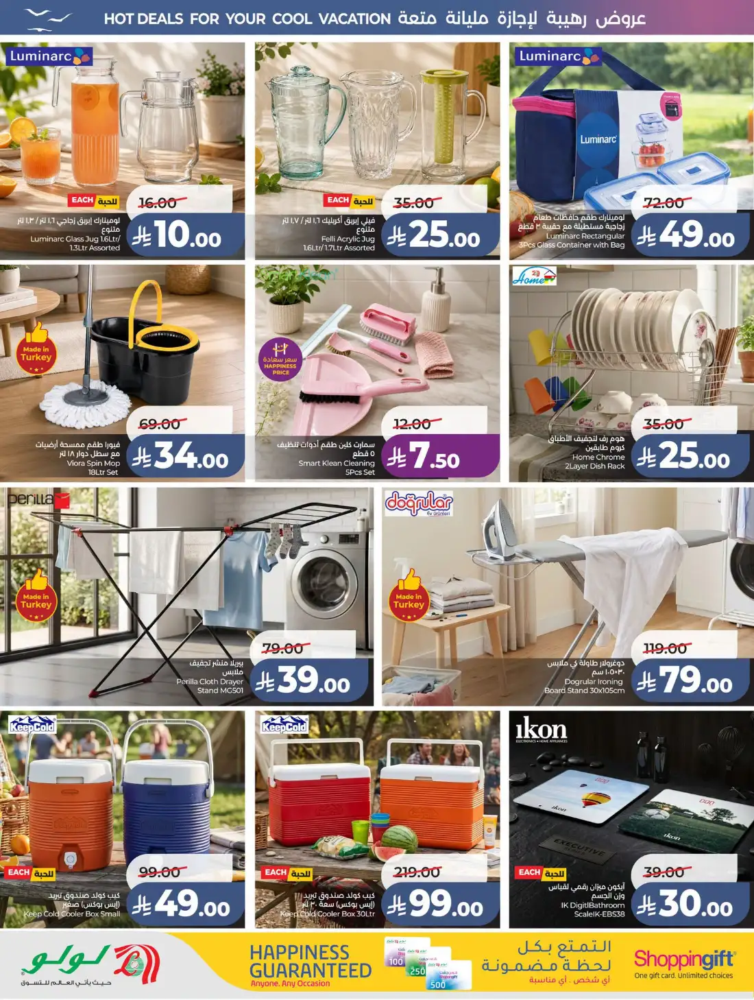 Lulu Saudi Great Holiday Sale | Latest Price & Catalogue page 62