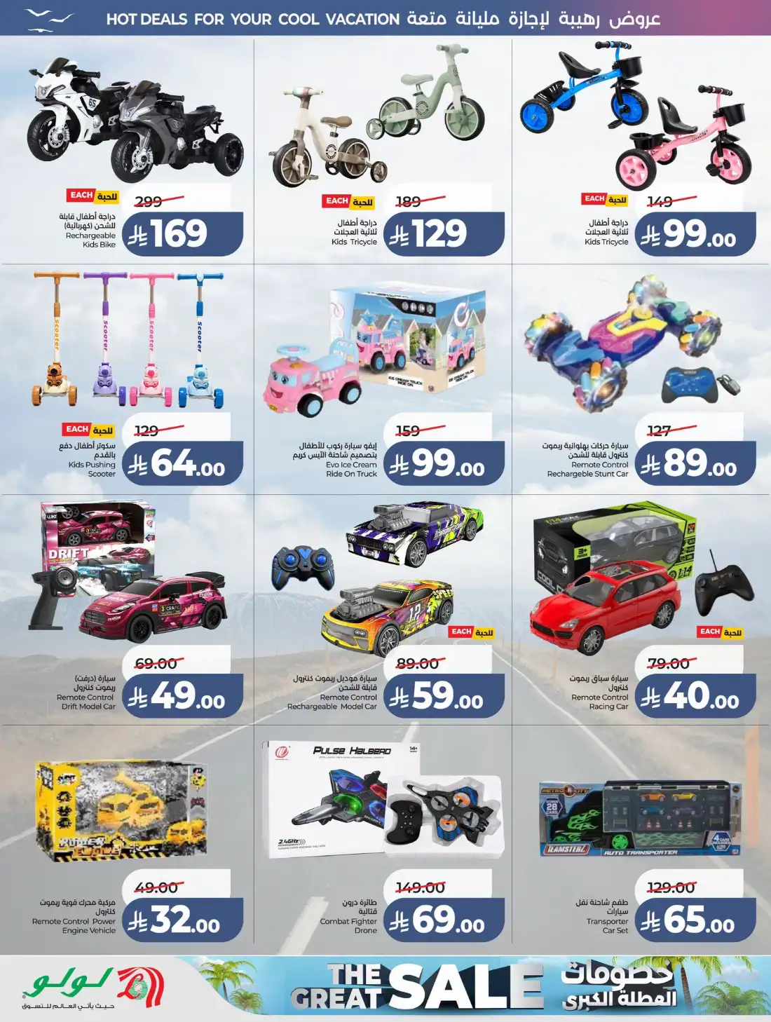 Lulu Saudi Great Holiday Sale | Latest Price & Catalogue page 66