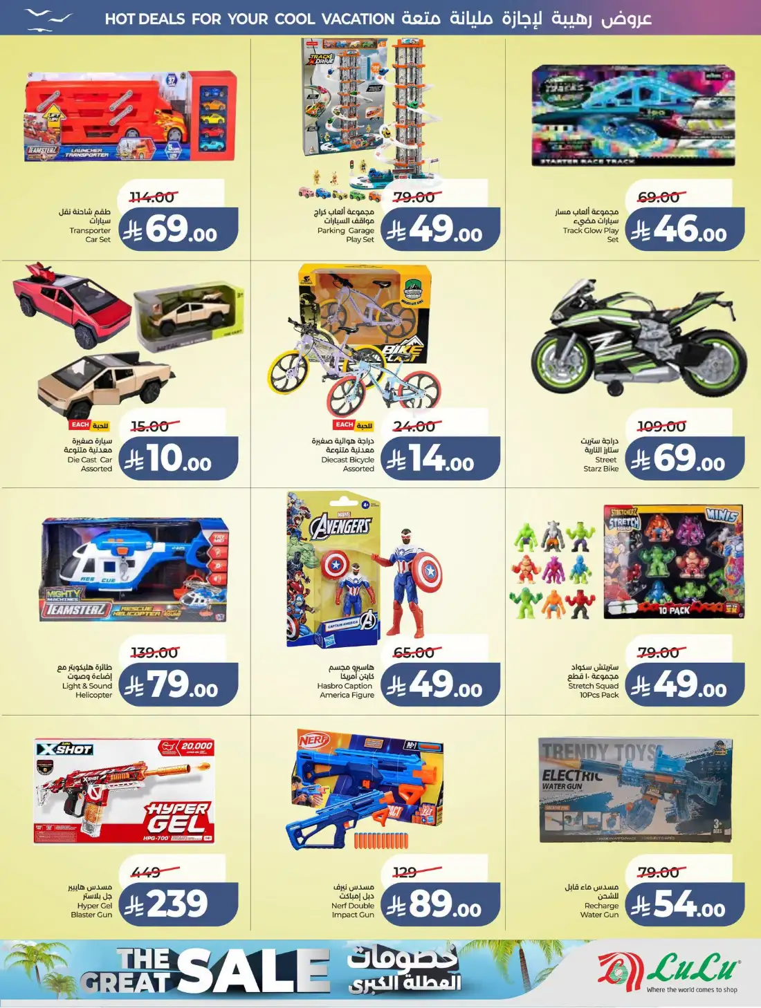 Lulu Saudi Great Holiday Sale | Latest Price & Catalogue page 67