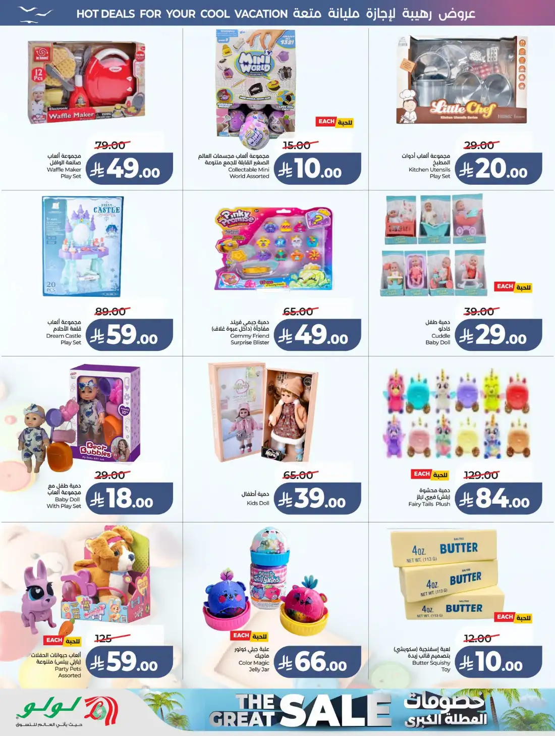 Lulu Saudi Great Holiday Sale | Latest Price & Catalogue page 68