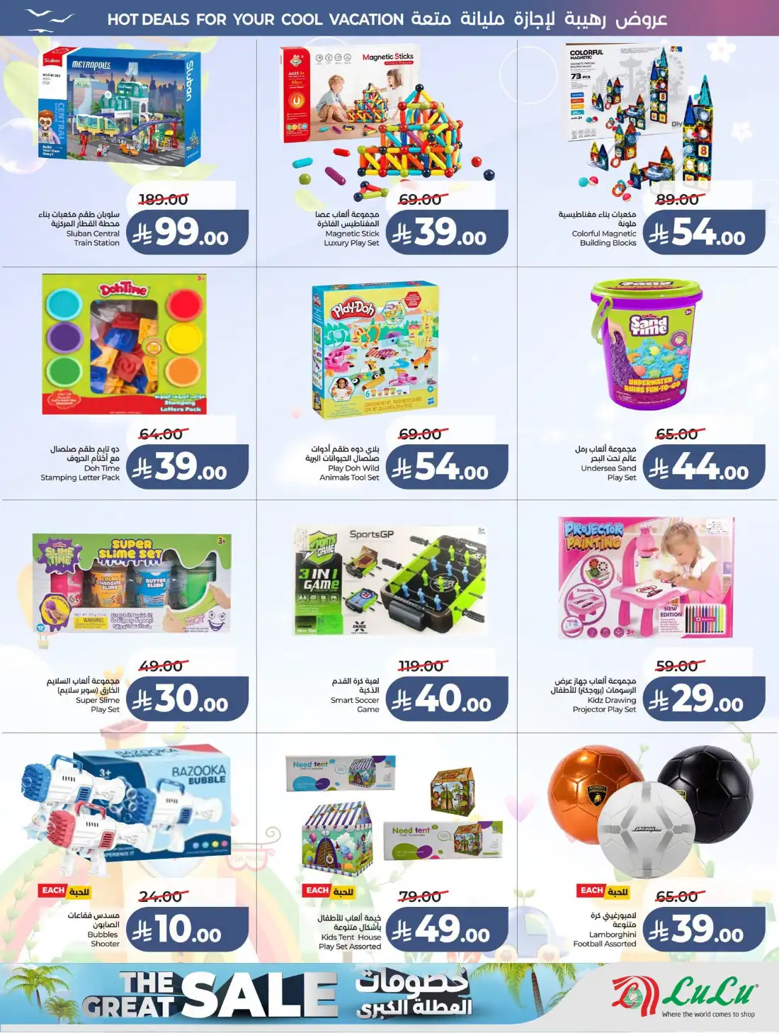 Lulu Saudi Great Holiday Sale | Latest Price & Catalogue page 69