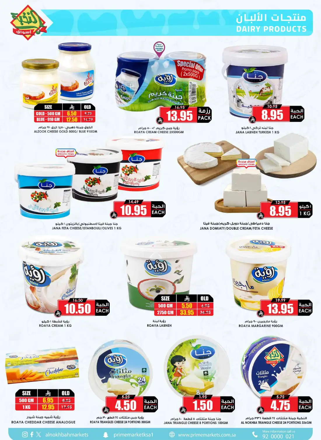 Prime Market Saudi Big Saving Offers | Latest Leaflets page 11