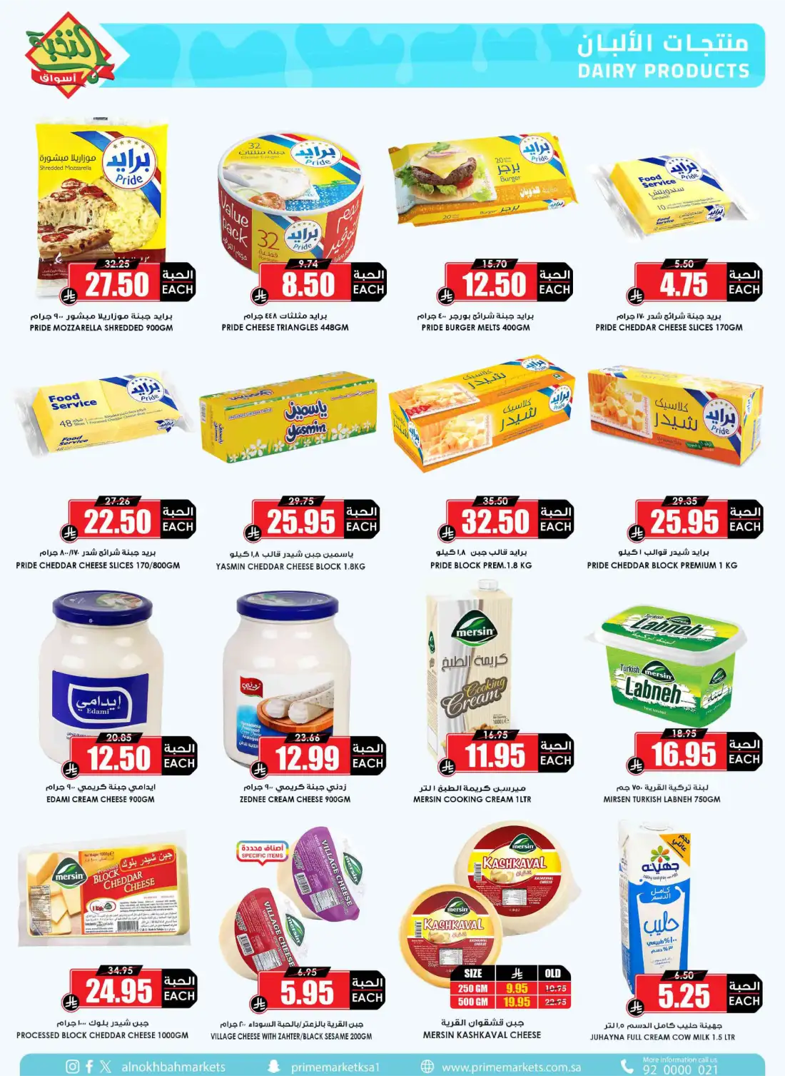 Prime Market Saudi Big Saving Offers | Latest Leaflets page 17