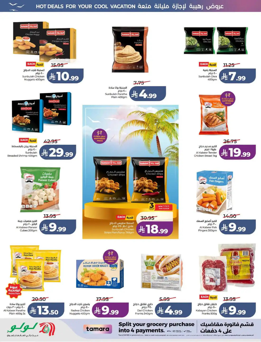 Lulu KSA Great Holiday Sale | Latest Price & Catalogue page 24