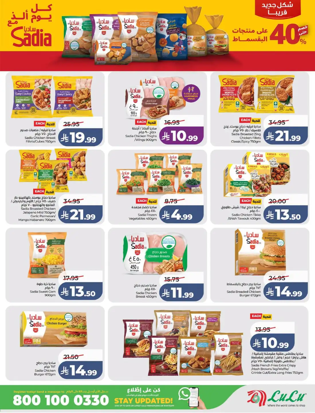 Lulu KSA Great Holiday Sale | Latest Price & Catalogue page 27