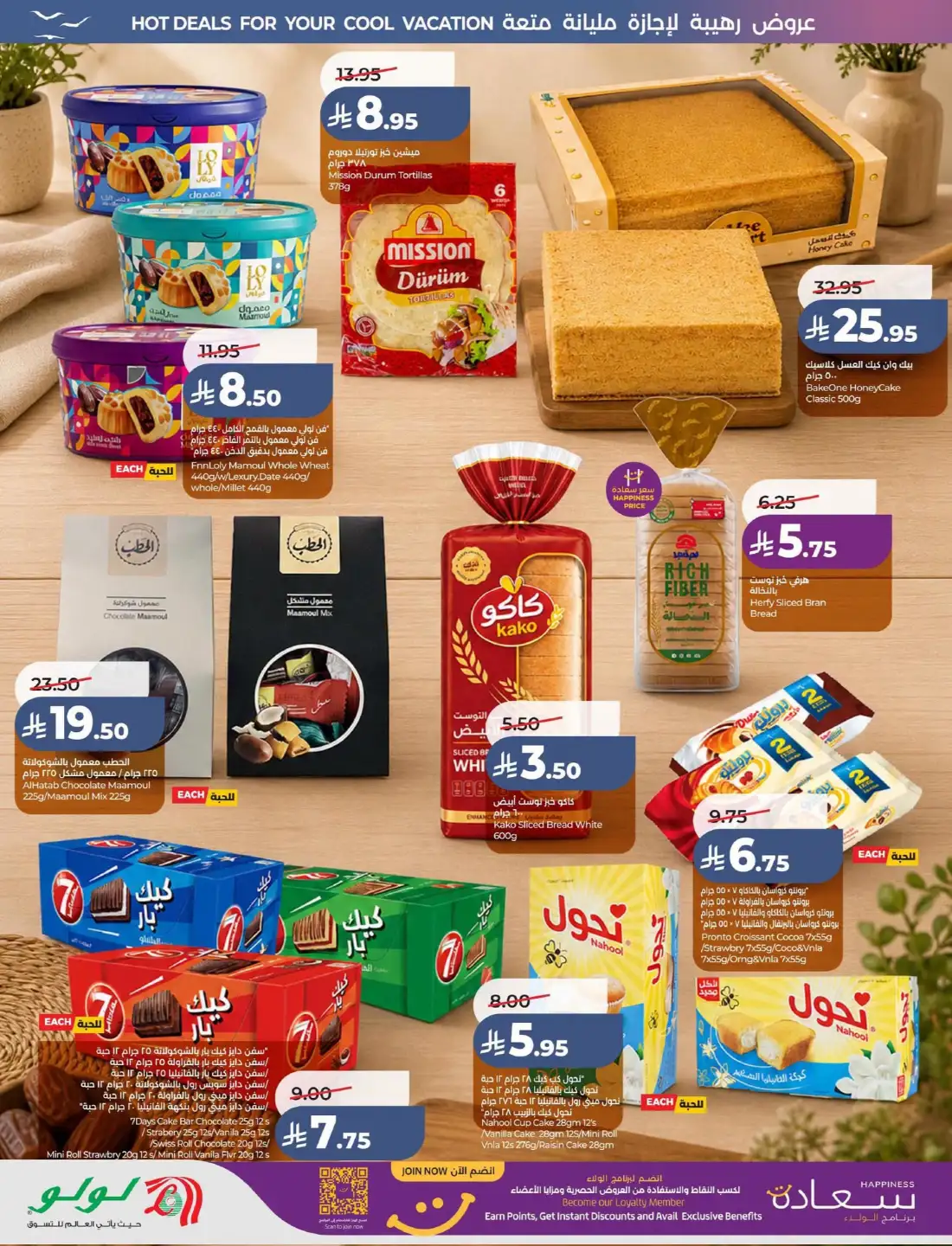Lulu KSA Great Holiday Sale | Latest Price & Catalogue page 42