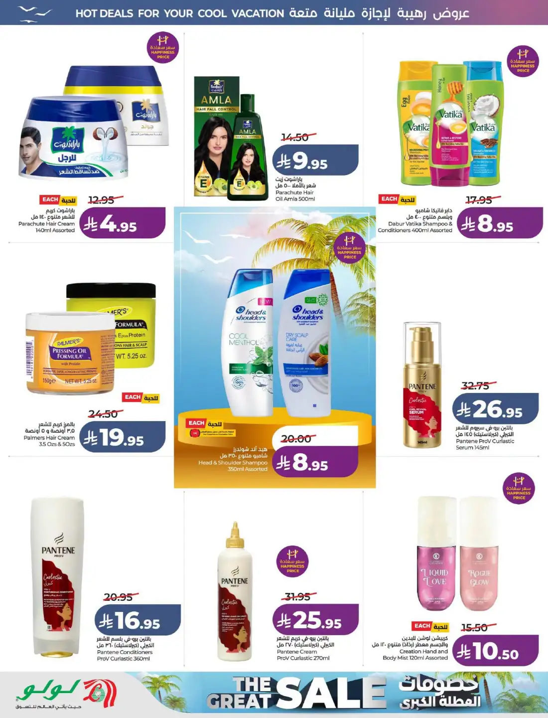 Lulu KSA Great Holiday Sale | Latest Price & Catalogue page 48