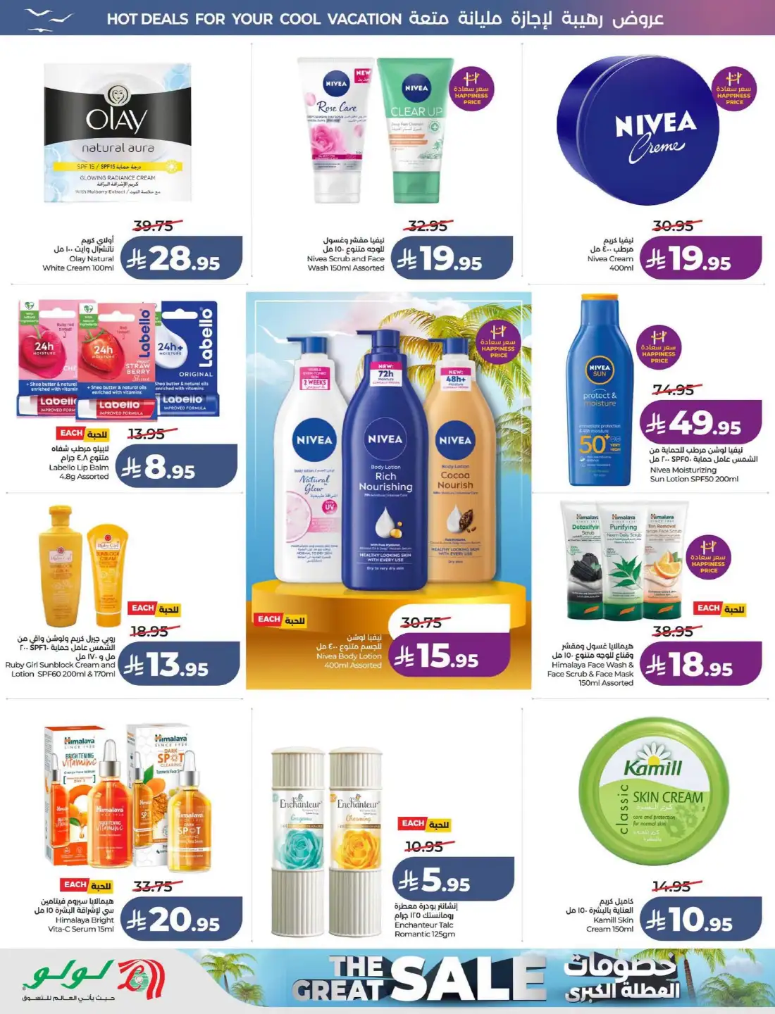 Lulu KSA Great Holiday Sale | Latest Price & Catalogue page 50