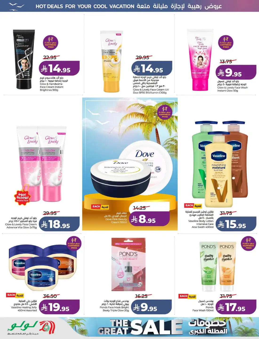Lulu KSA Great Holiday Sale | Latest Price & Catalogue page 52