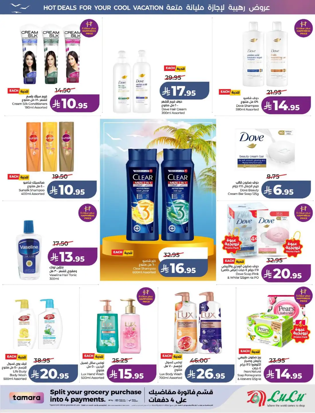 Lulu KSA Great Holiday Sale | Latest Price & Catalogue page 53