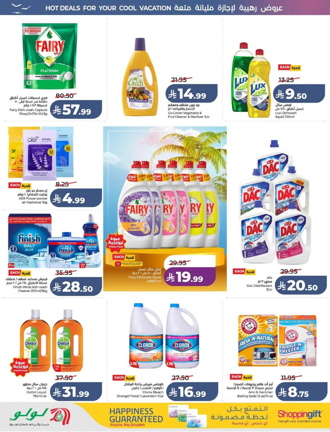 Lulu KSA Great Holiday Sale | Latest Price & Catalogue page 56