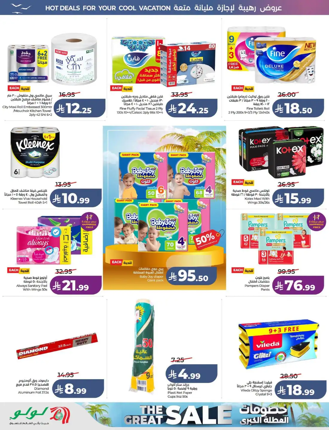 Lulu KSA Great Holiday Sale | Latest Price & Catalogue page 58
