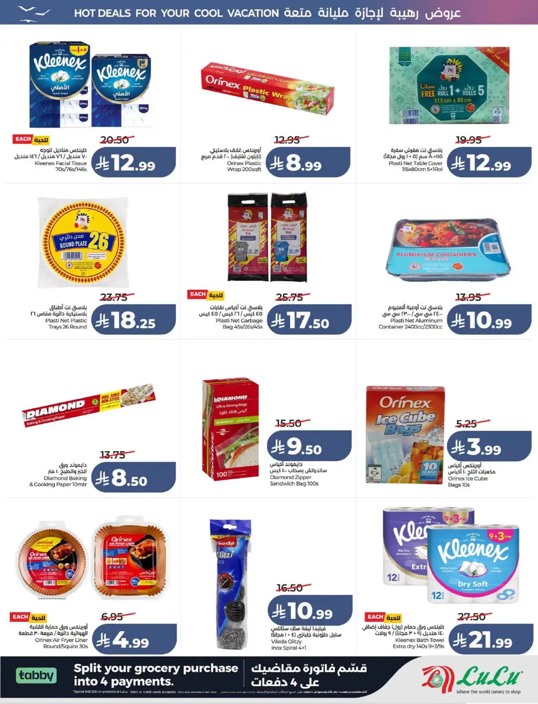 Lulu KSA Great Holiday Sale | Latest Price & Catalogue page 61