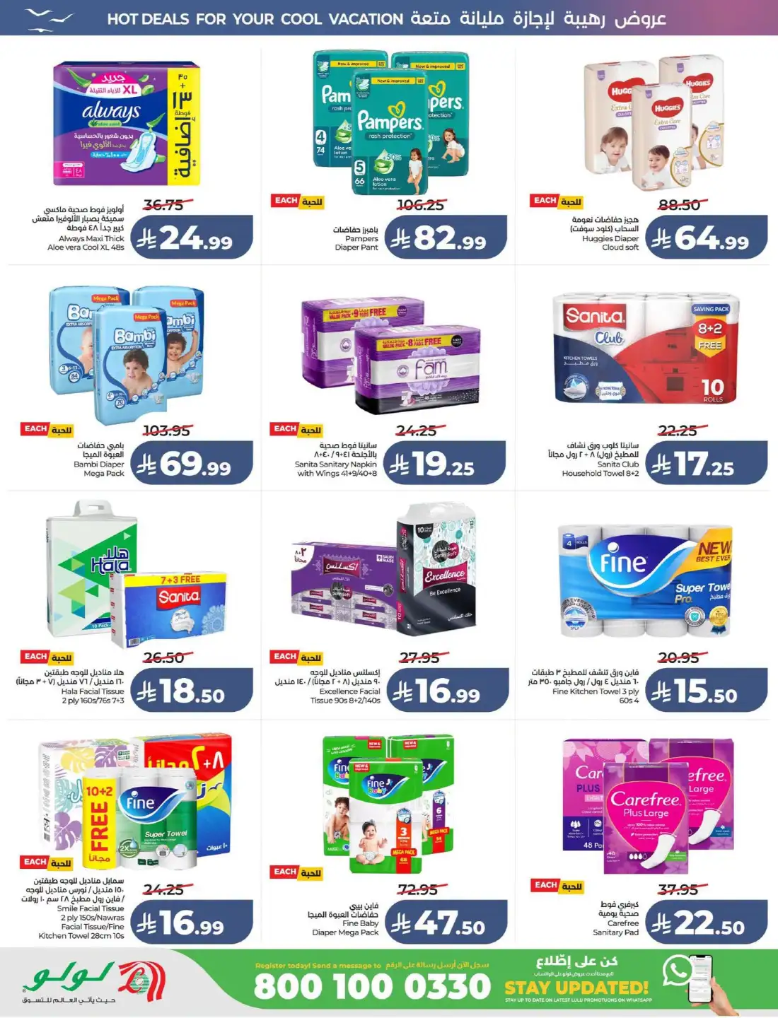 Lulu KSA Great Holiday Sale | Latest Price & Catalogue page 62