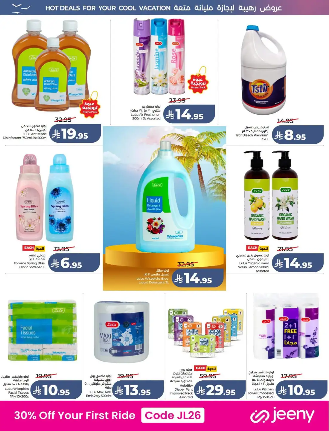 Lulu KSA Great Holiday Sale | Latest Price & Catalogue page 63