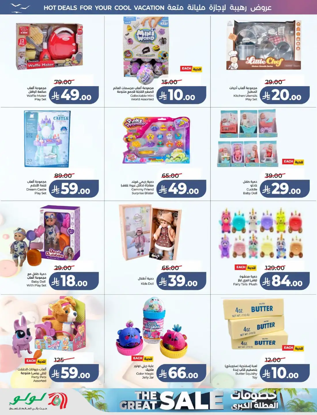 Lulu KSA Great Holiday Sale | Latest Price & Catalogue page 73