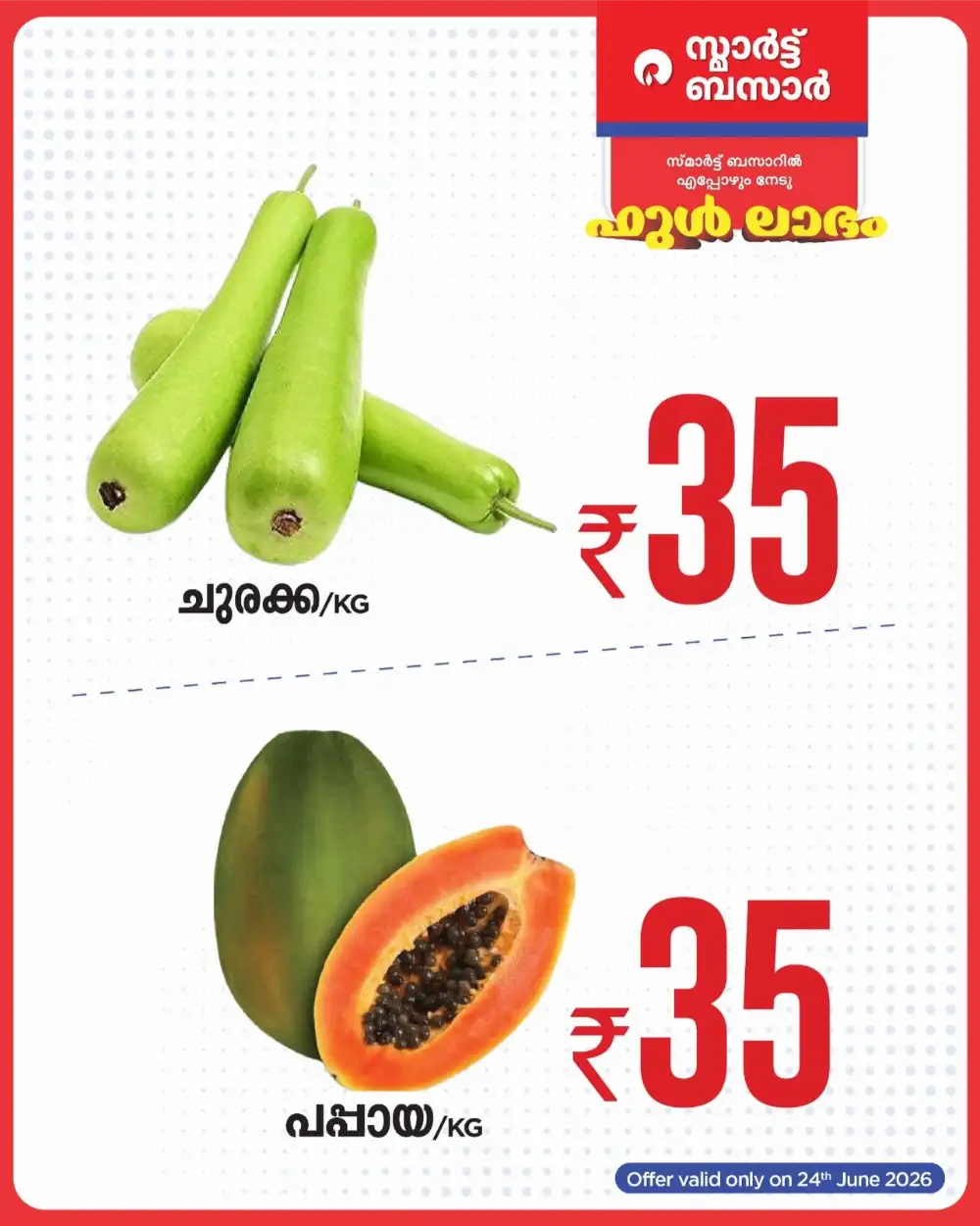 Smart Bazaar Budhan Bonus Offers | Jun 2026 page 2