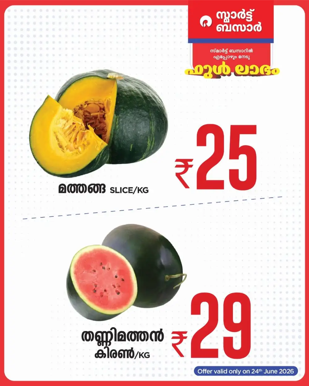 Smart Bazaar Budhan Bonus Offers | Jun 2026 page 3