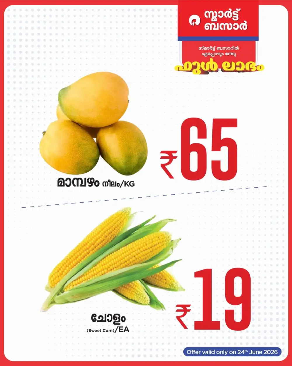 Smart Bazaar Budhan Bonus Offers | Jun 2026 page 4