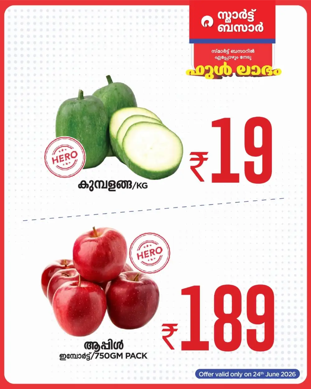 Smart Bazaar Budhan Bonus Offers | Jun 2026 page 5