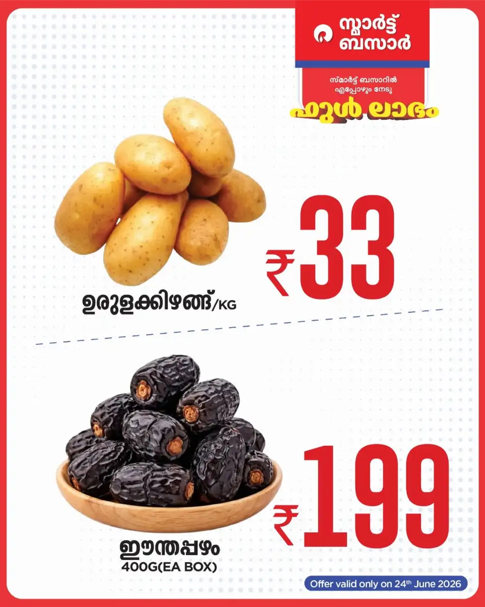 Smart Bazaar Budhan Bonus Offers | Jun 2026 page 6