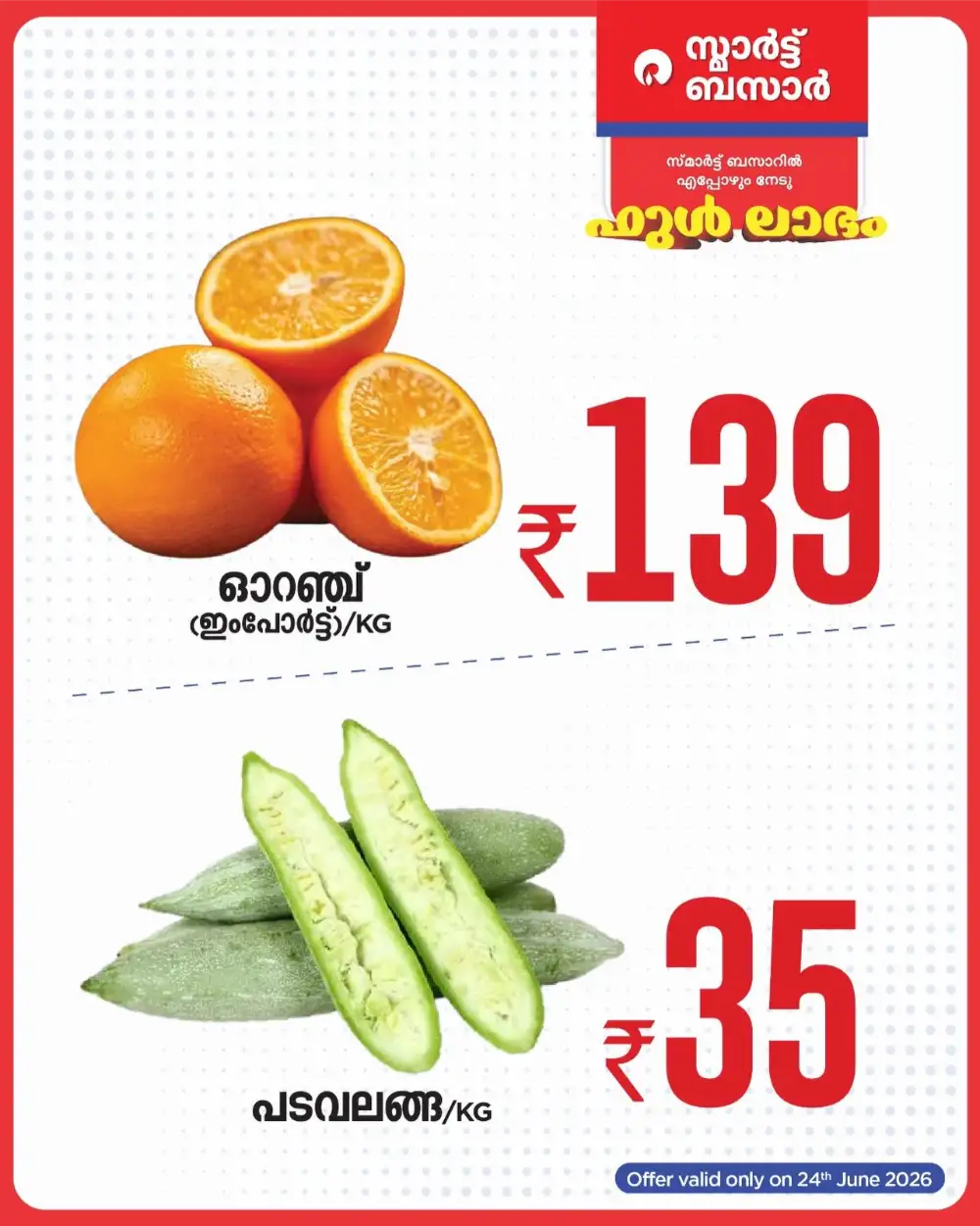 Smart Bazaar Budhan Bonus Offers | Jun 2026 page 7