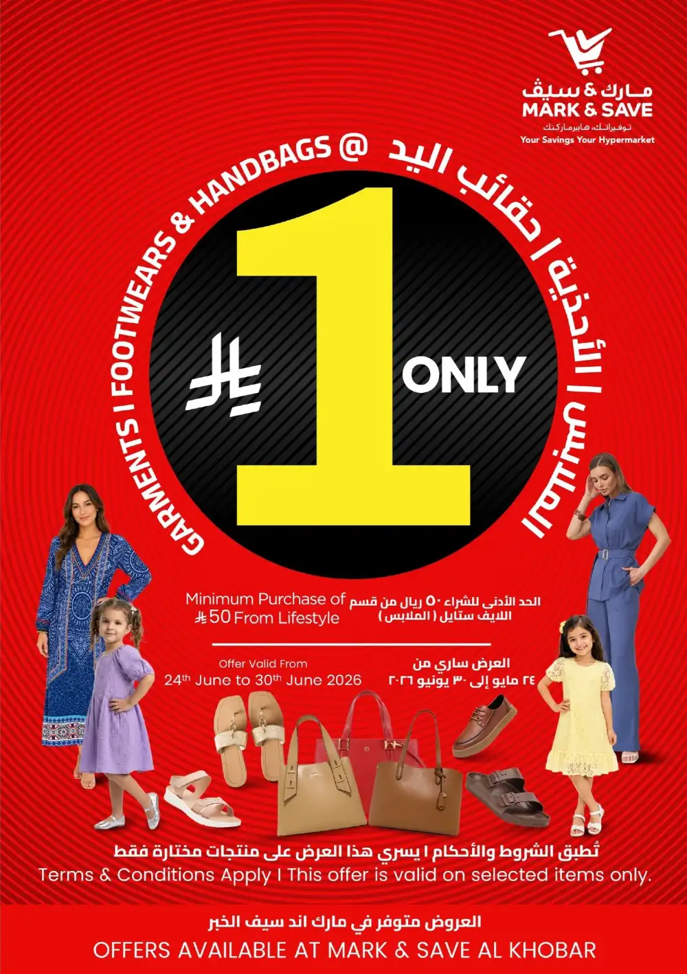 Mark and Save KSA 1 Riyal Offer | Latest Leaflets page 1