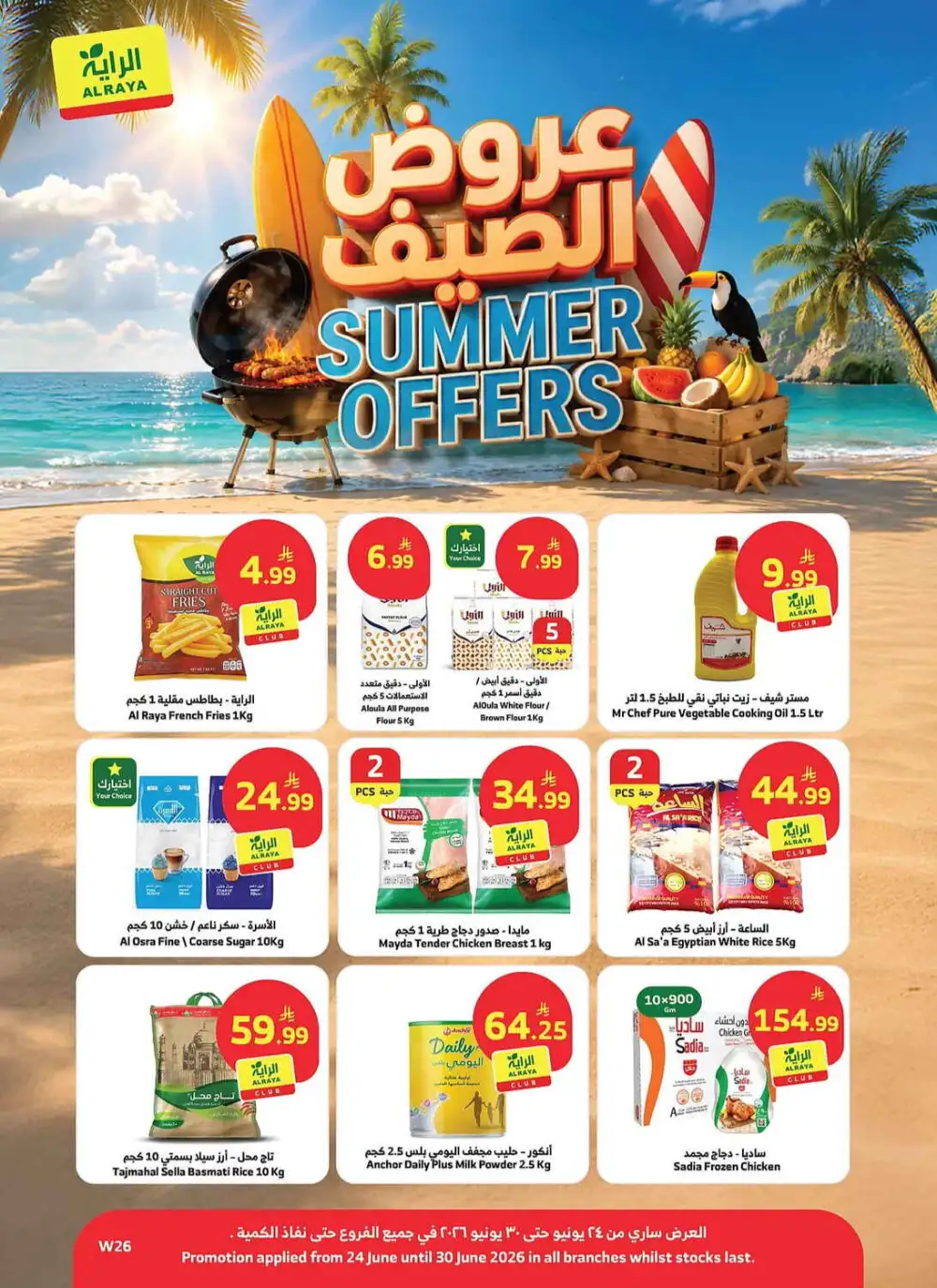 Al Raya Supermarket Summer Weekly Offers | Latest Leaflets page 1