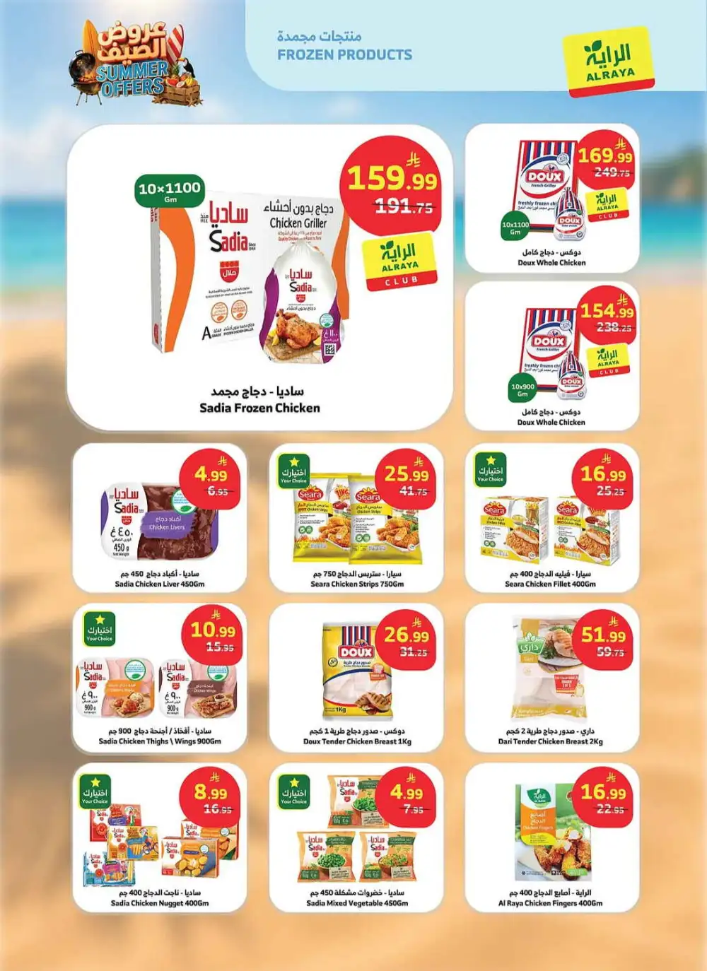 Al Raya Supermarket Summer Weekly Offers | Latest Leaflets page 10