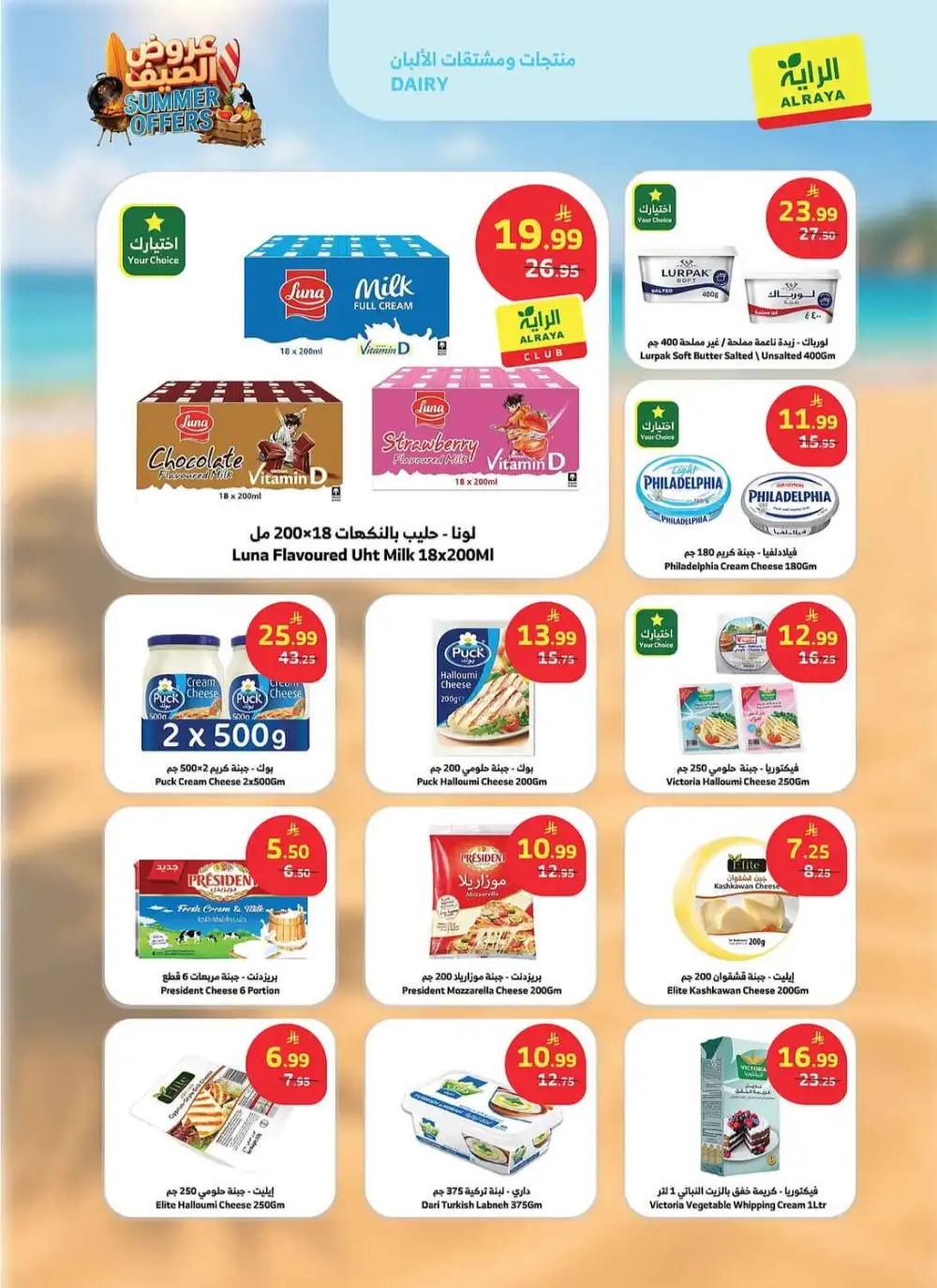 Al Raya Supermarket Summer Weekly Offers | Latest Leaflets page 11