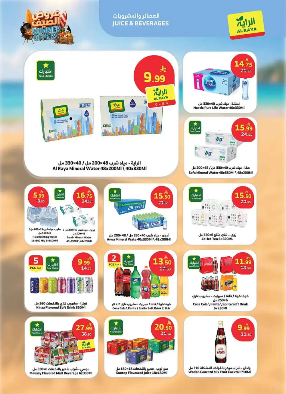 Al Raya Supermarket Summer Weekly Offers | Latest Leaflets page 12